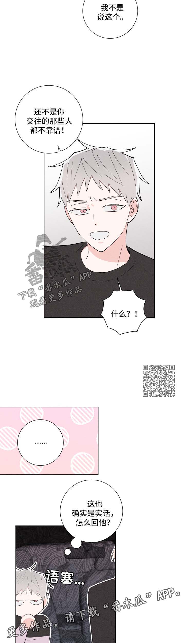 《命运纠缠》漫画最新章节第28章：人渣免费下拉式在线观看章节第【8】张图片