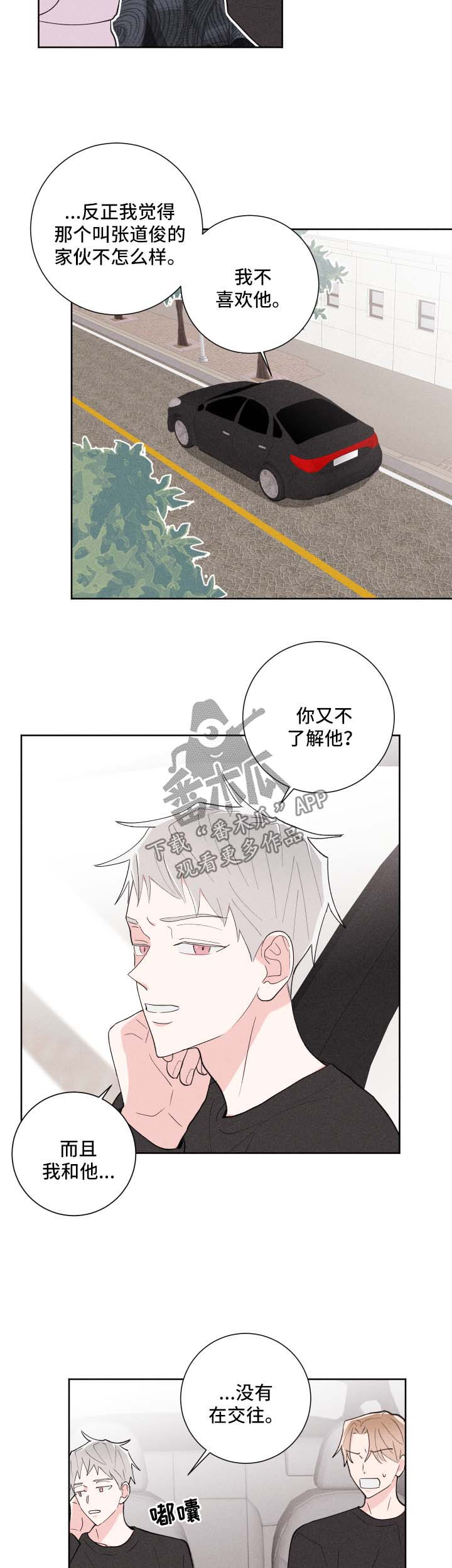 《命运纠缠》漫画最新章节第28章：人渣免费下拉式在线观看章节第【7】张图片