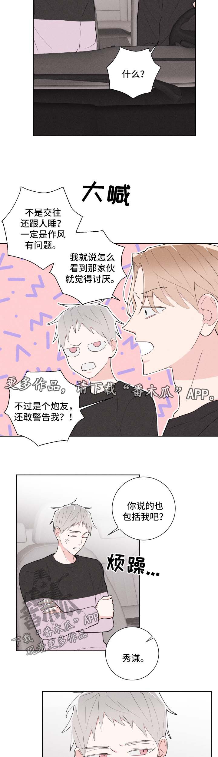 《命运纠缠》漫画最新章节第28章：人渣免费下拉式在线观看章节第【6】张图片