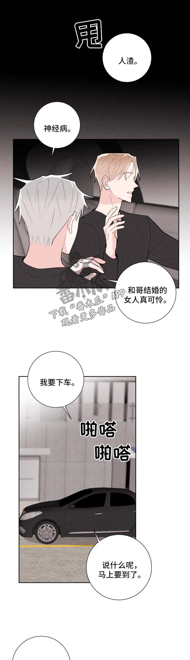 《命运纠缠》漫画最新章节第28章：人渣免费下拉式在线观看章节第【2】张图片