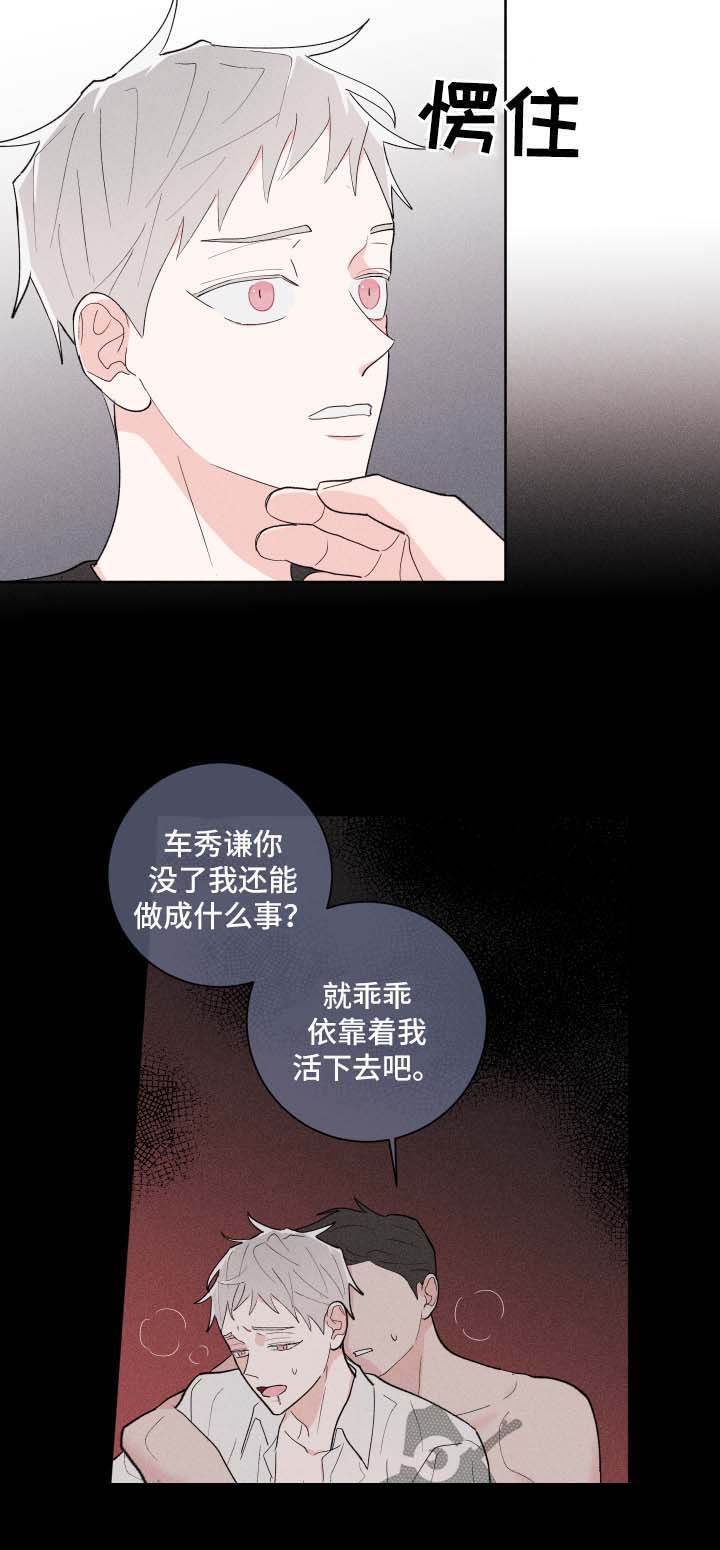 《命运纠缠》漫画最新章节第28章：人渣免费下拉式在线观看章节第【4】张图片