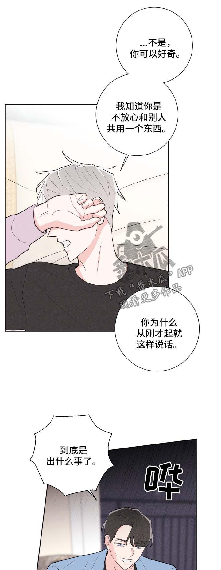 《命运纠缠》漫画最新章节第29章：管闲事免费下拉式在线观看章节第【4】张图片