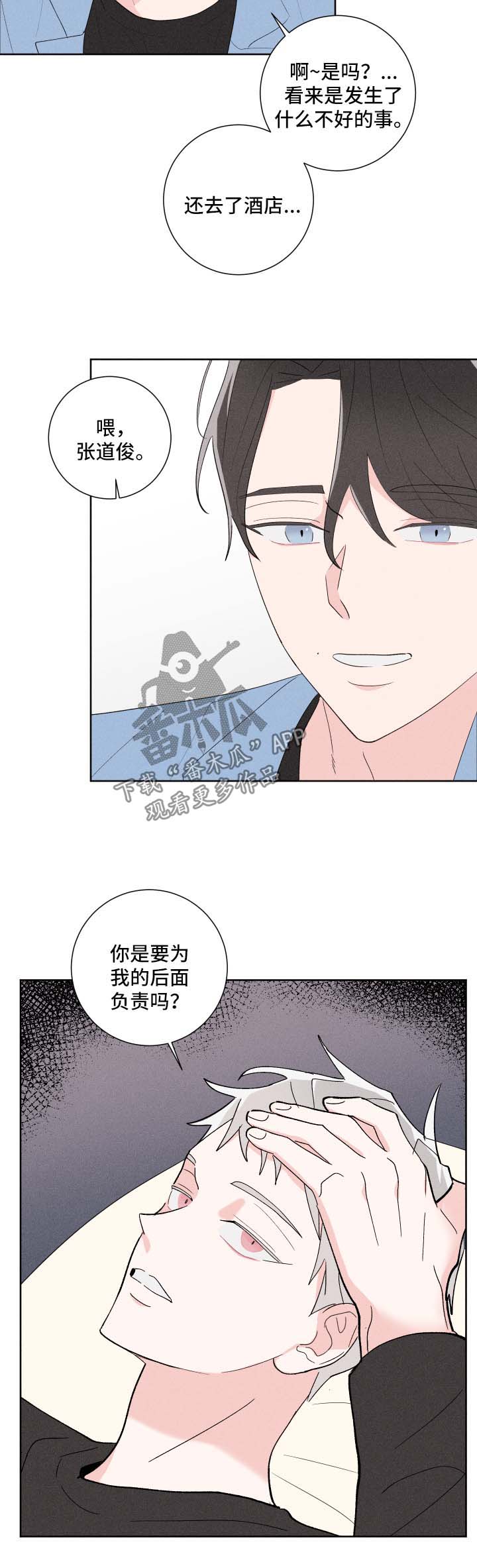 《命运纠缠》漫画最新章节第29章：管闲事免费下拉式在线观看章节第【7】张图片