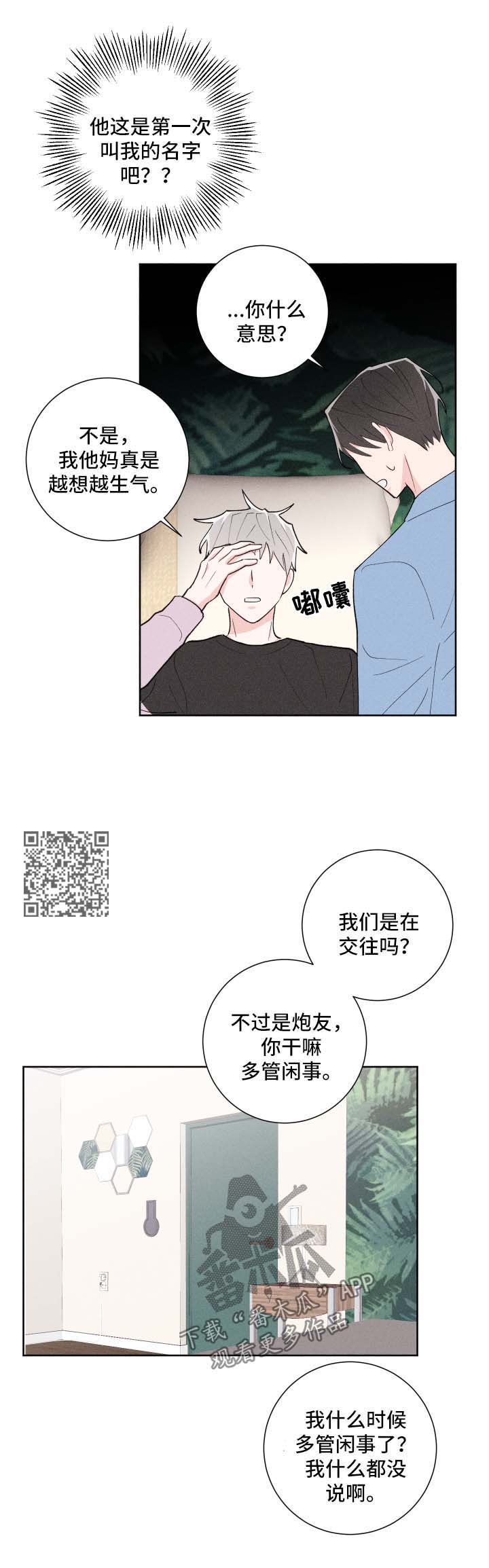 《命运纠缠》漫画最新章节第29章：管闲事免费下拉式在线观看章节第【6】张图片