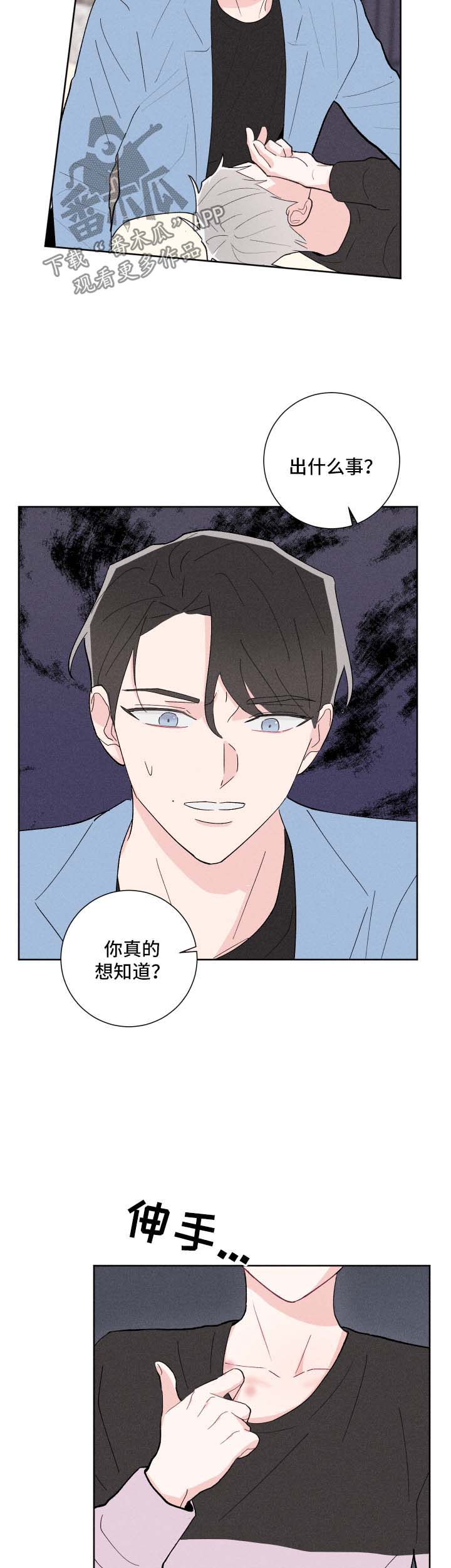 《命运纠缠》漫画最新章节第29章：管闲事免费下拉式在线观看章节第【3】张图片