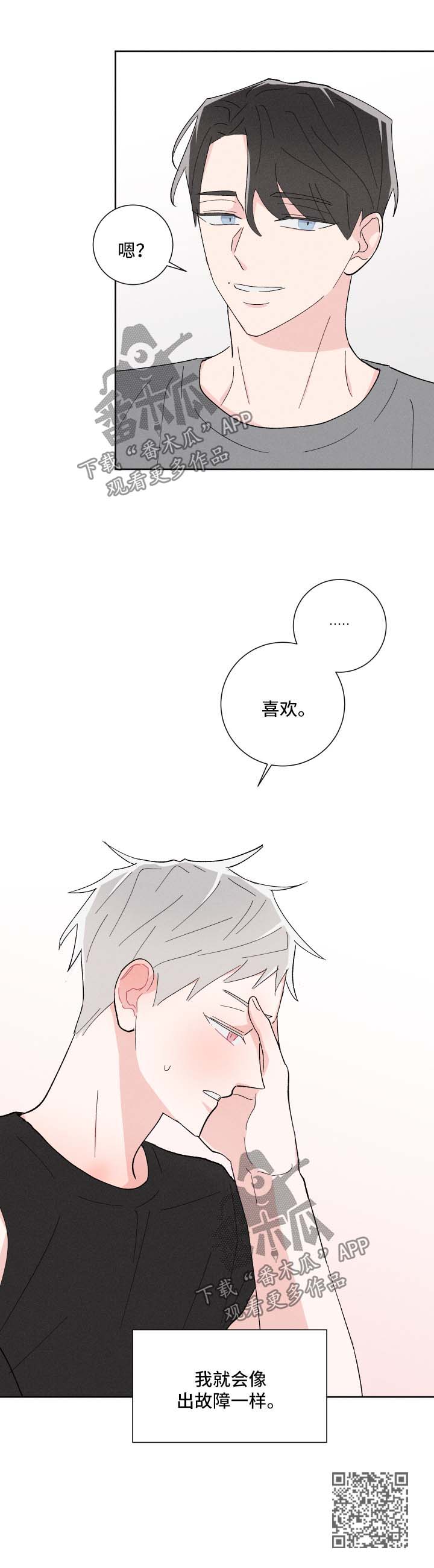 《命运纠缠》漫画最新章节第33章：不受控制的心免费下拉式在线观看章节第【1】张图片