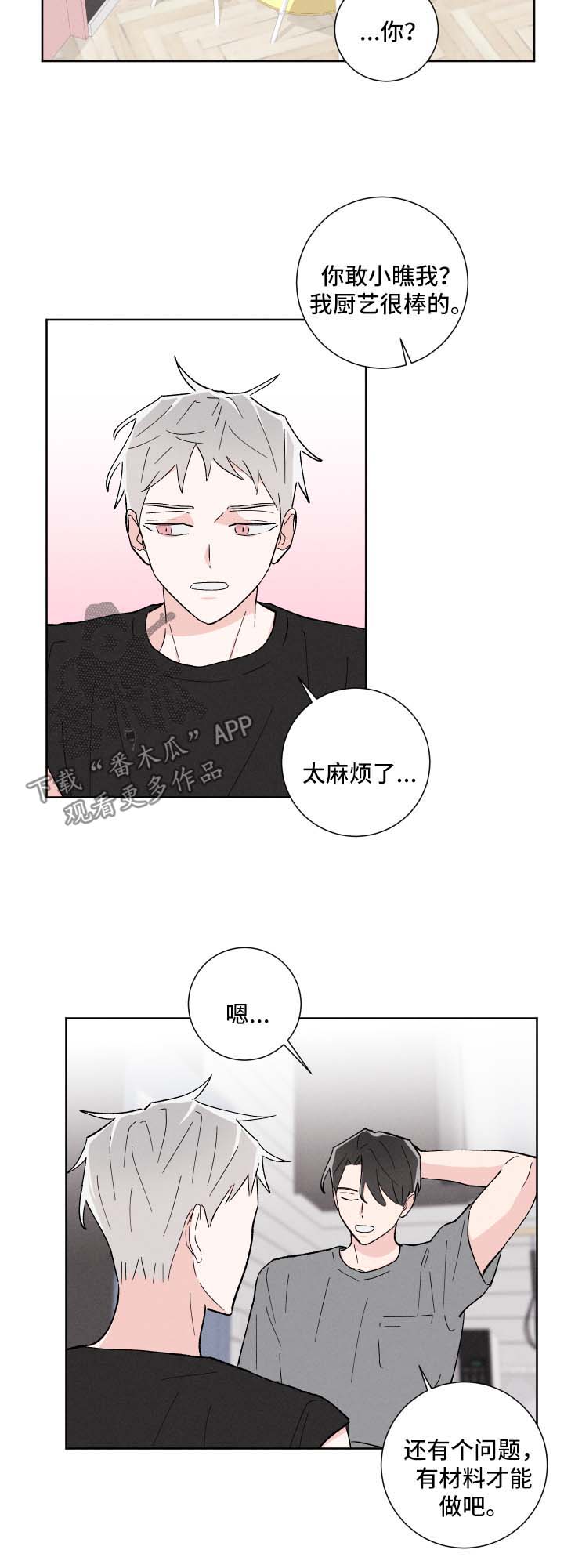 《命运纠缠》漫画最新章节第33章：不受控制的心免费下拉式在线观看章节第【8】张图片