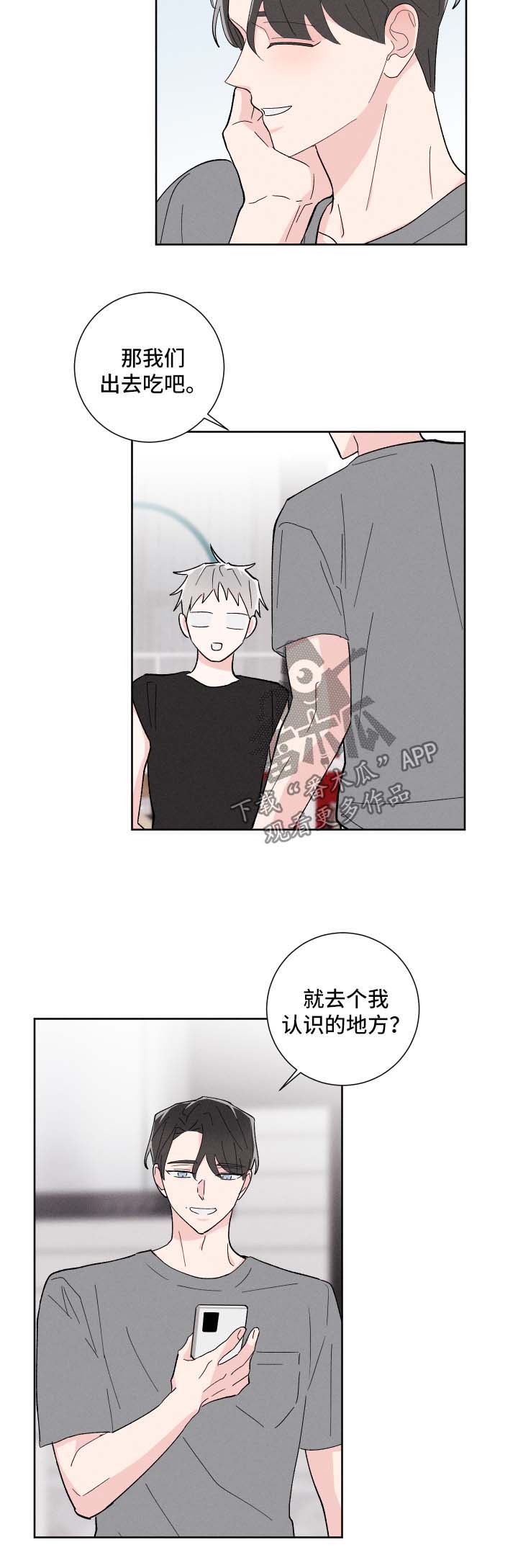 《命运纠缠》漫画最新章节第33章：不受控制的心免费下拉式在线观看章节第【6】张图片