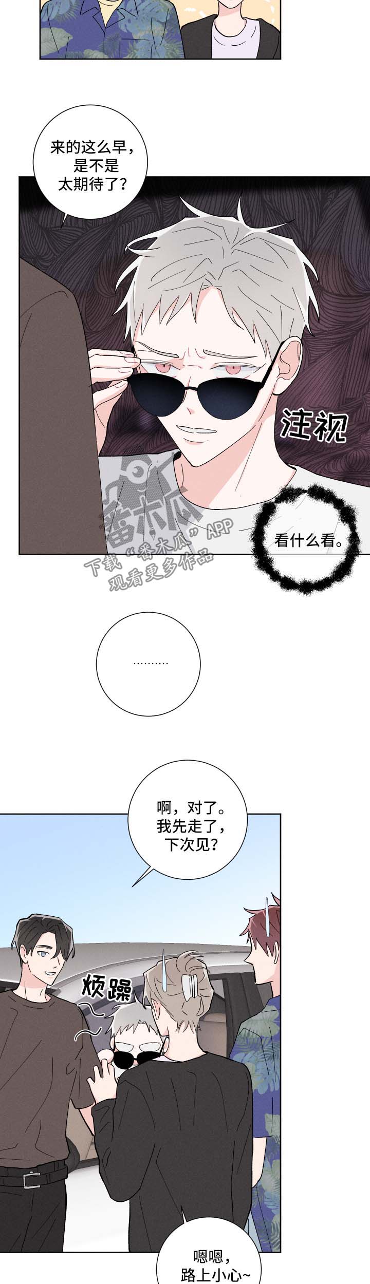 《命运纠缠》漫画最新章节第34章：有约免费下拉式在线观看章节第【7】张图片