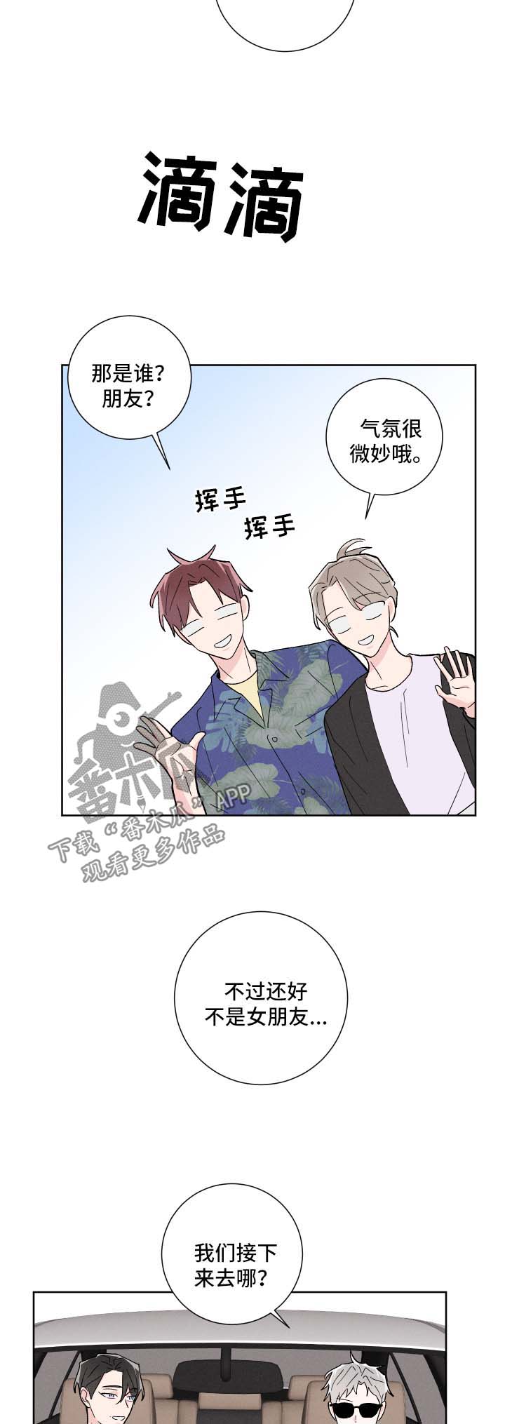 《命运纠缠》漫画最新章节第34章：有约免费下拉式在线观看章节第【6】张图片