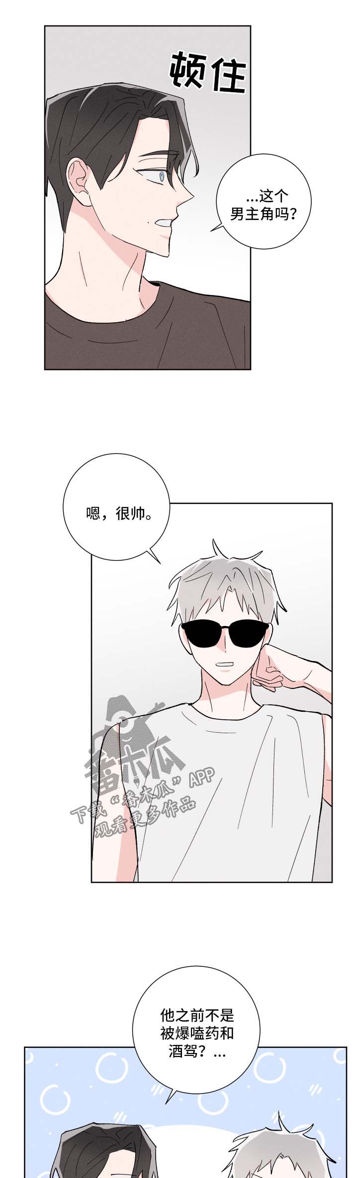 《命运纠缠》漫画最新章节第34章：有约免费下拉式在线观看章节第【4】张图片