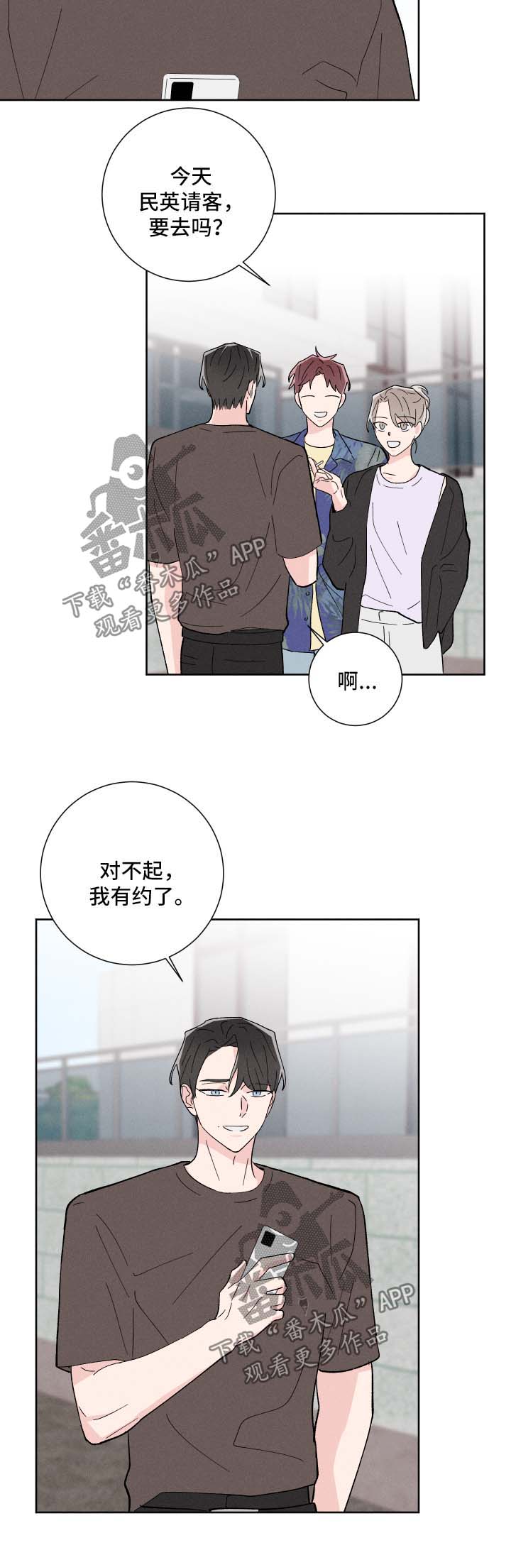 《命运纠缠》漫画最新章节第34章：有约免费下拉式在线观看章节第【14】张图片