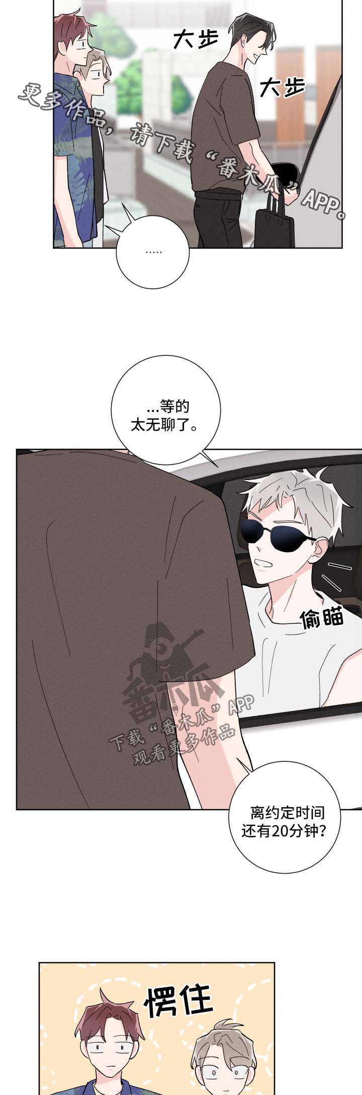 《命运纠缠》漫画最新章节第34章：有约免费下拉式在线观看章节第【8】张图片