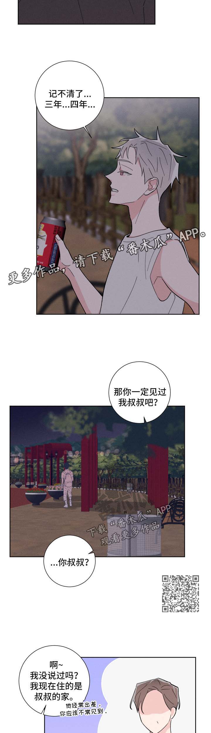 《命运纠缠》漫画最新章节第36章：公园免费下拉式在线观看章节第【10】张图片