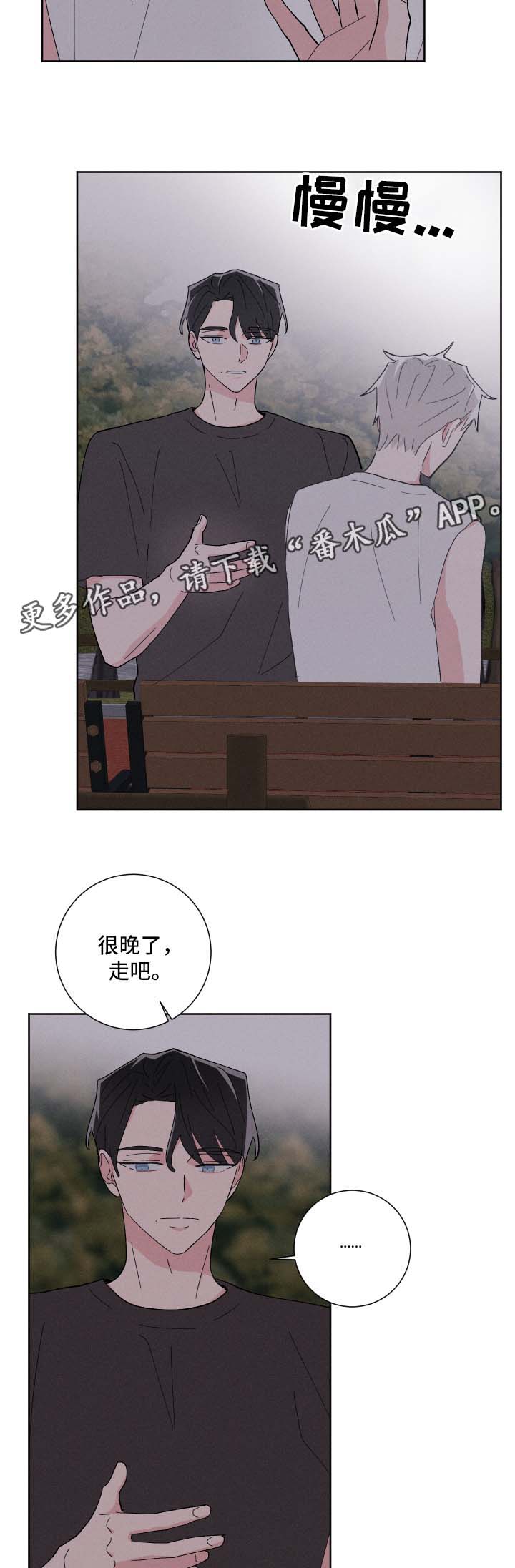 《命运纠缠》漫画最新章节第36章：公园免费下拉式在线观看章节第【2】张图片