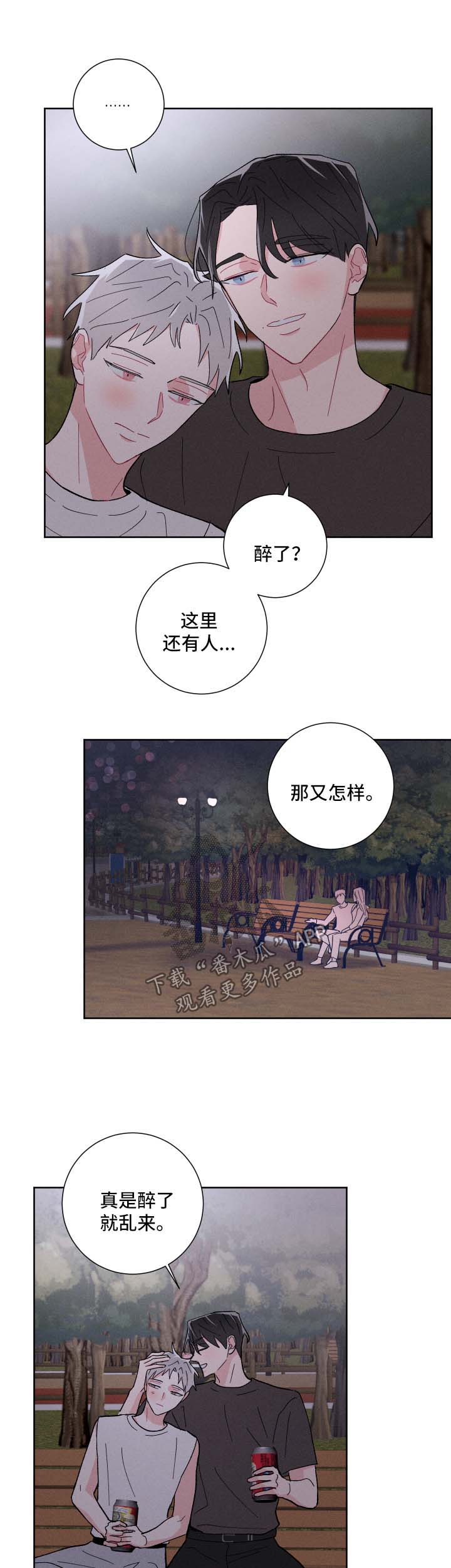 《命运纠缠》漫画最新章节第36章：公园免费下拉式在线观看章节第【8】张图片