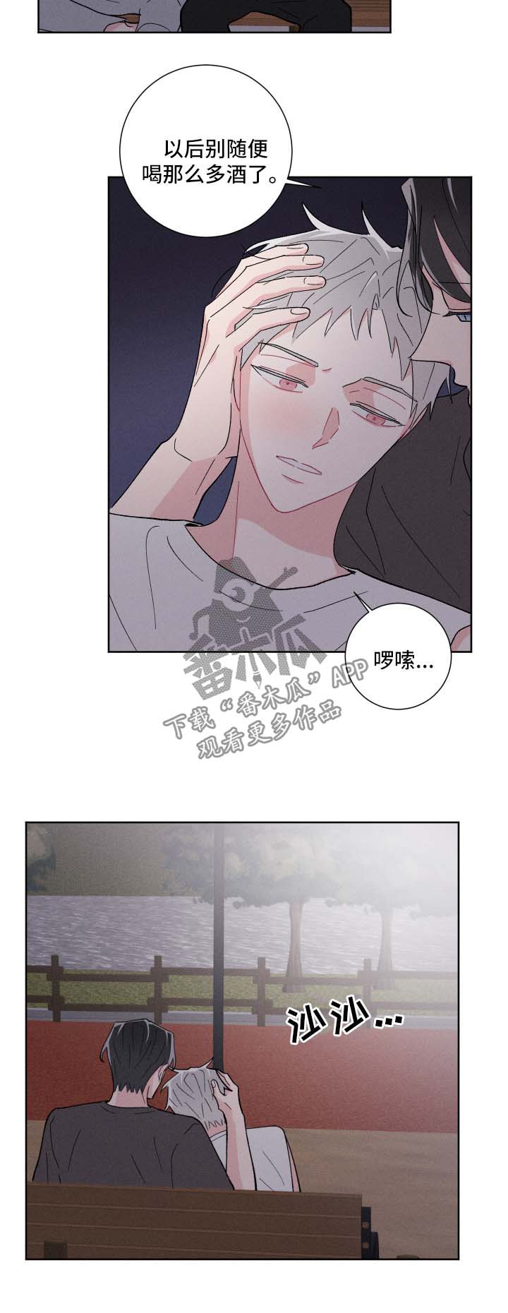 《命运纠缠》漫画最新章节第36章：公园免费下拉式在线观看章节第【7】张图片