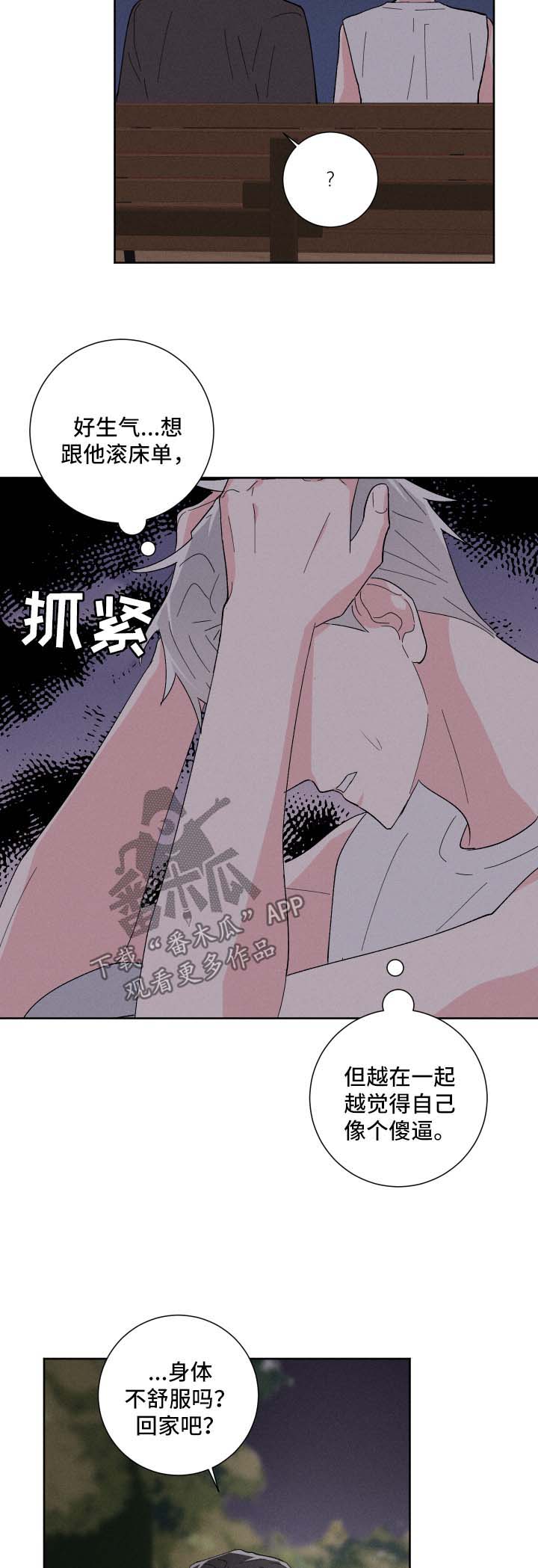 《命运纠缠》漫画最新章节第36章：公园免费下拉式在线观看章节第【4】张图片