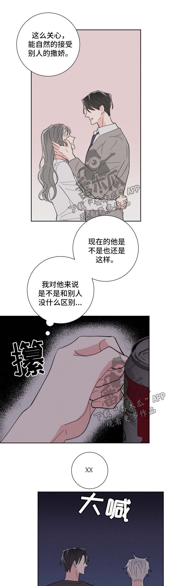 《命运纠缠》漫画最新章节第36章：公园免费下拉式在线观看章节第【5】张图片