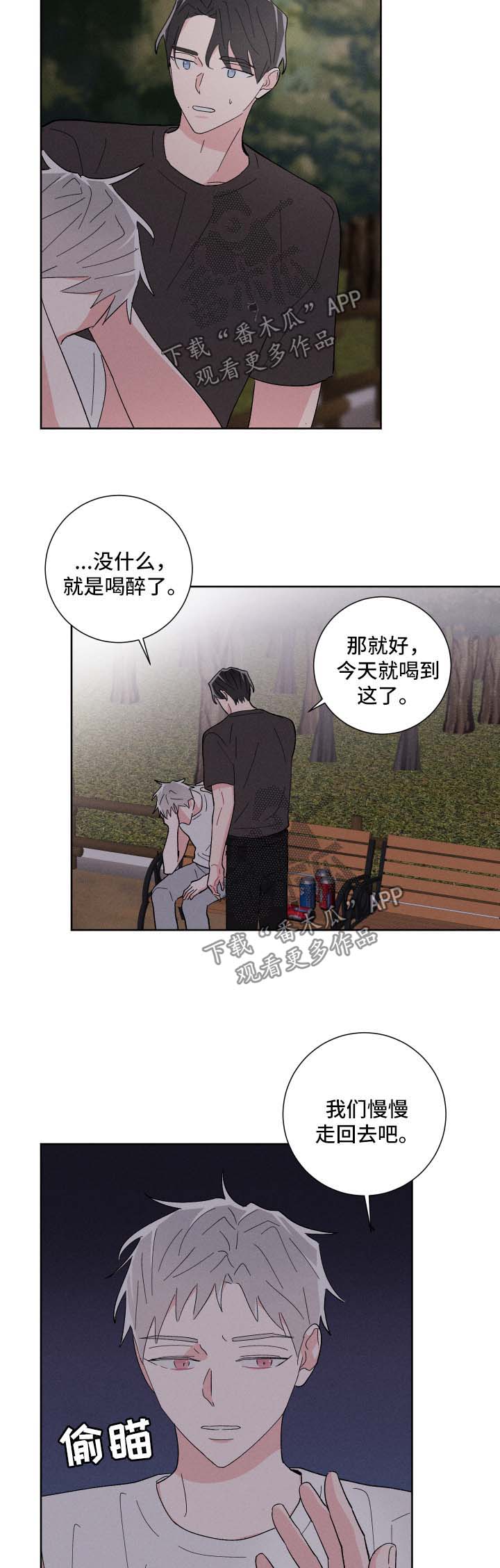 《命运纠缠》漫画最新章节第36章：公园免费下拉式在线观看章节第【3】张图片