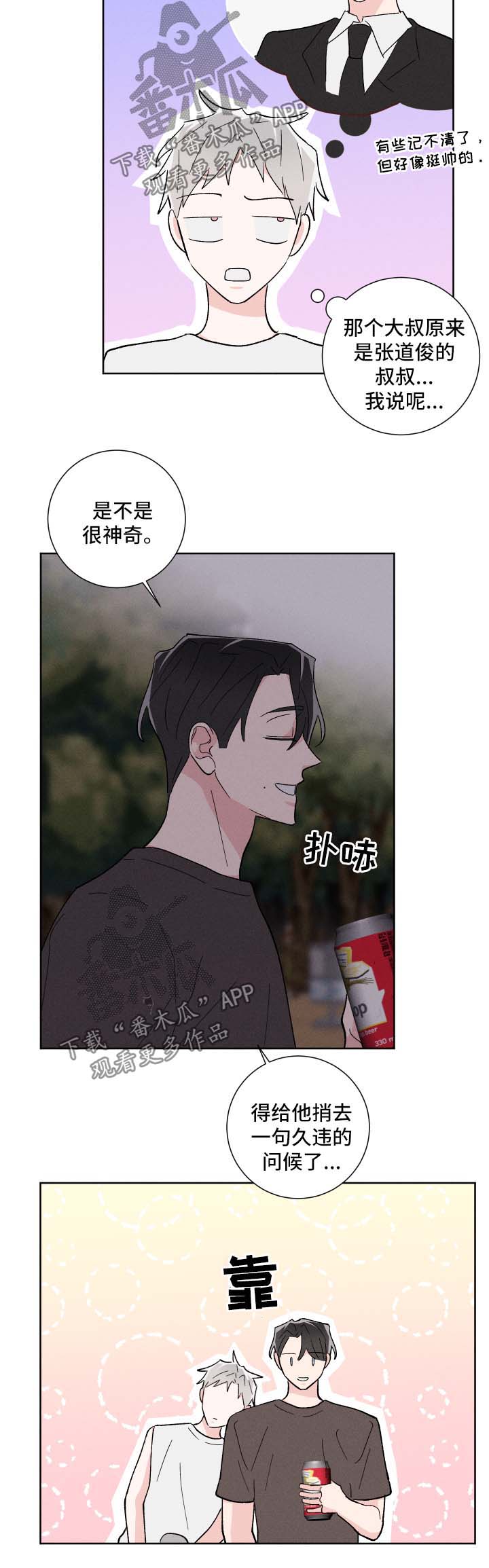 《命运纠缠》漫画最新章节第36章：公园免费下拉式在线观看章节第【9】张图片