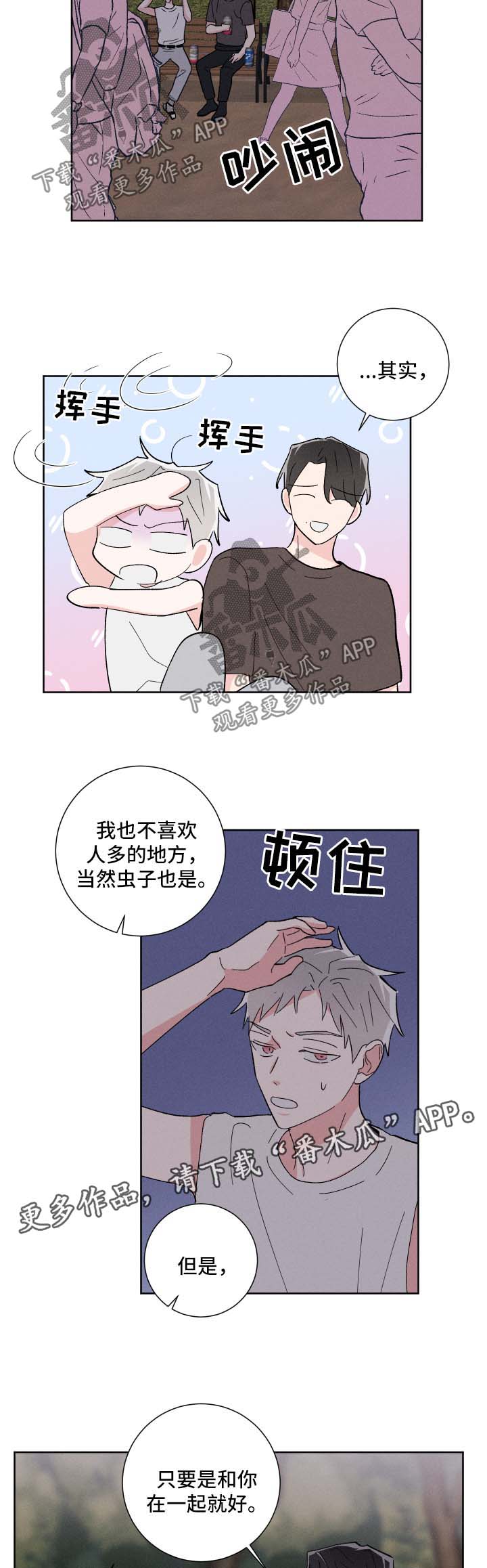 《命运纠缠》漫画最新章节第36章：公园免费下拉式在线观看章节第【13】张图片