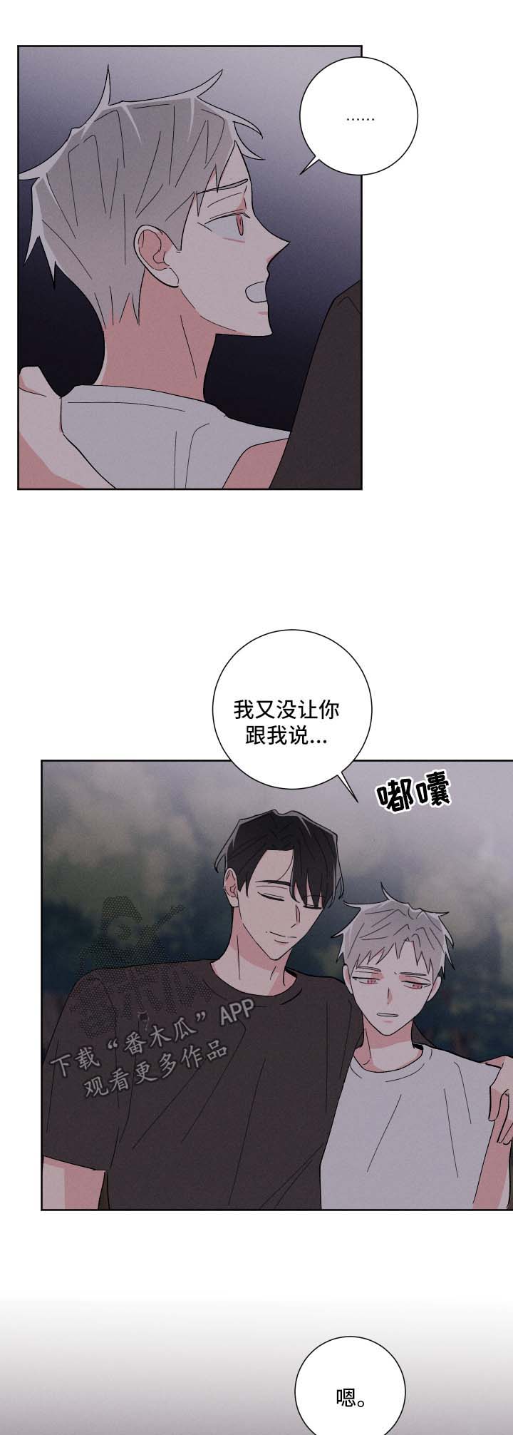 《命运纠缠》漫画最新章节第37章：惴惴不安免费下拉式在线观看章节第【11】张图片