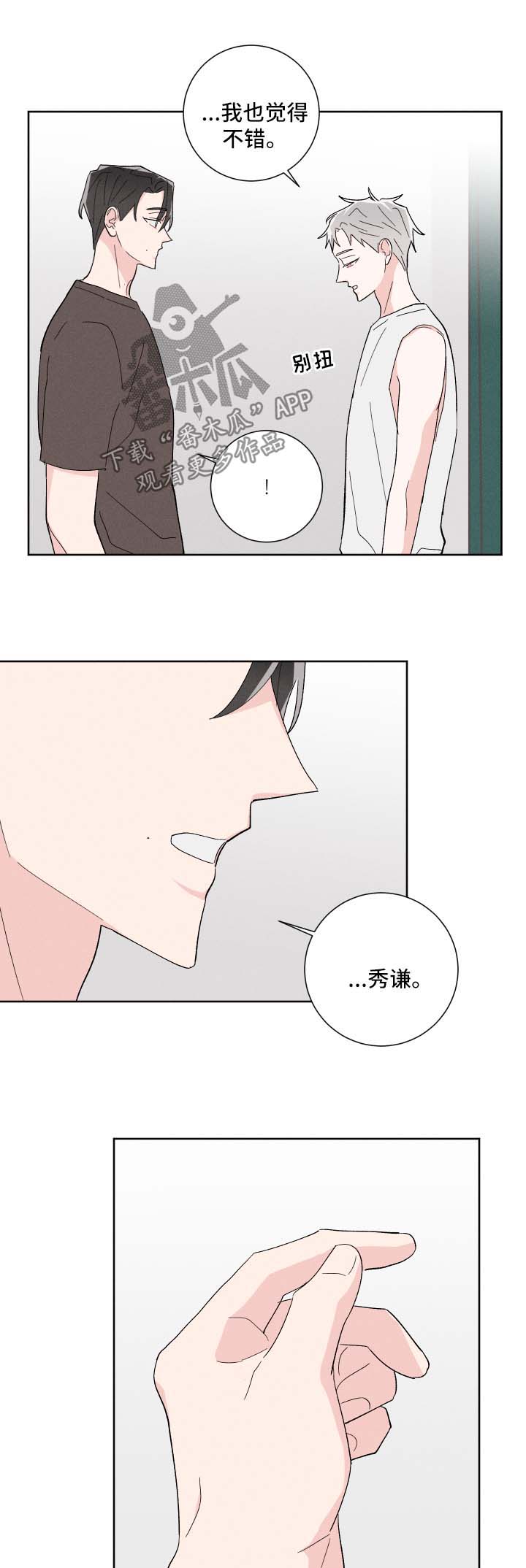 《命运纠缠》漫画最新章节第37章：惴惴不安免费下拉式在线观看章节第【8】张图片