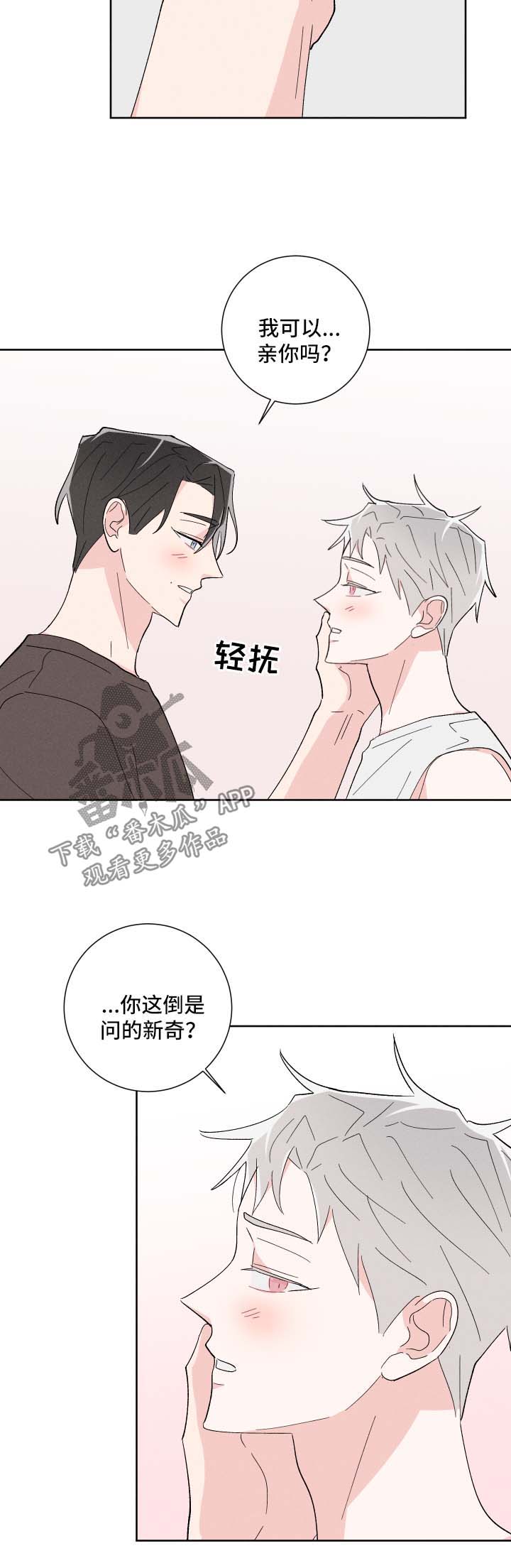 《命运纠缠》漫画最新章节第37章：惴惴不安免费下拉式在线观看章节第【7】张图片