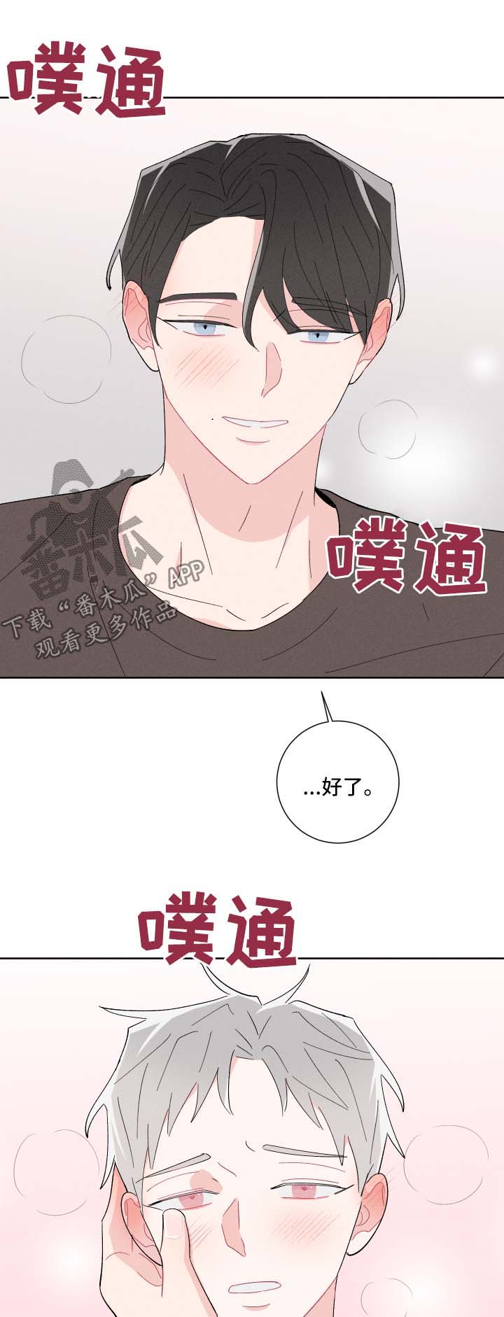 《命运纠缠》漫画最新章节第37章：惴惴不安免费下拉式在线观看章节第【4】张图片