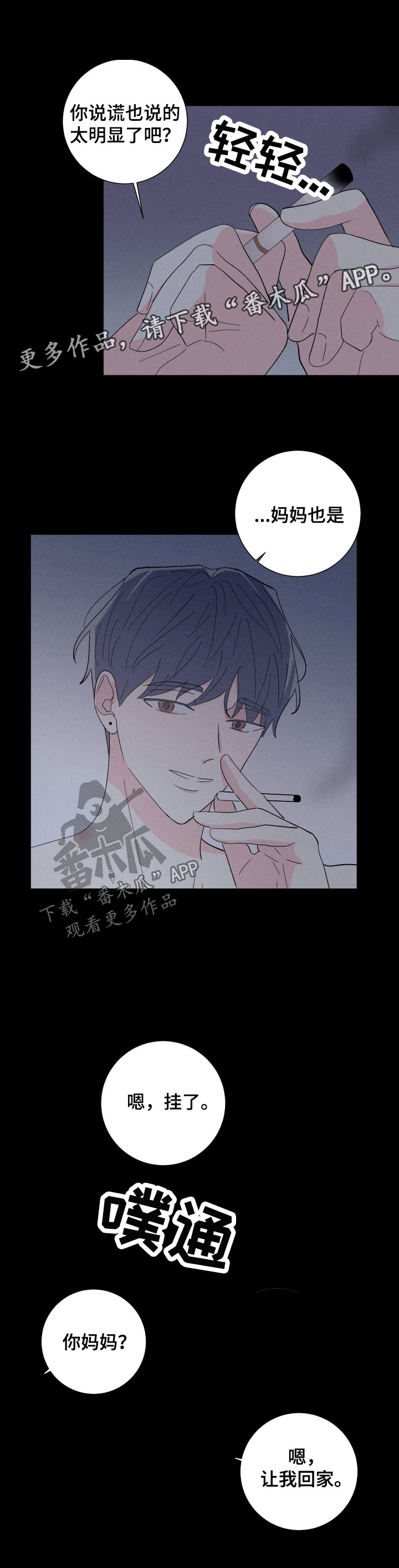 《命运纠缠》漫画最新章节第38章：后妈免费下拉式在线观看章节第【3】张图片