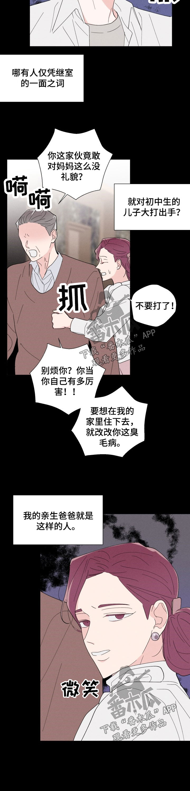 《命运纠缠》漫画最新章节第38章：后妈免费下拉式在线观看章节第【11】张图片