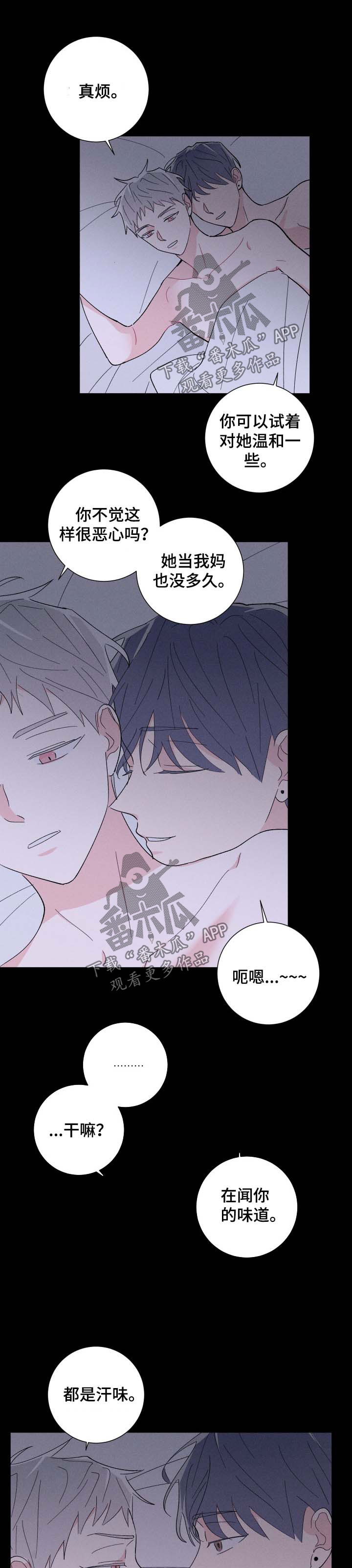 《命运纠缠》漫画最新章节第38章：后妈免费下拉式在线观看章节第【2】张图片