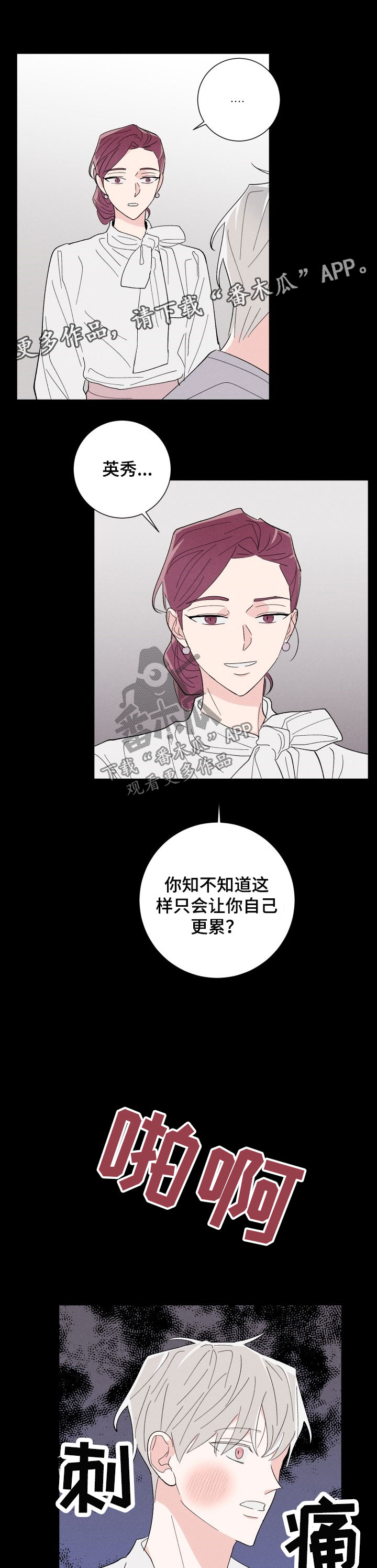 《命运纠缠》漫画最新章节第38章：后妈免费下拉式在线观看章节第【12】张图片