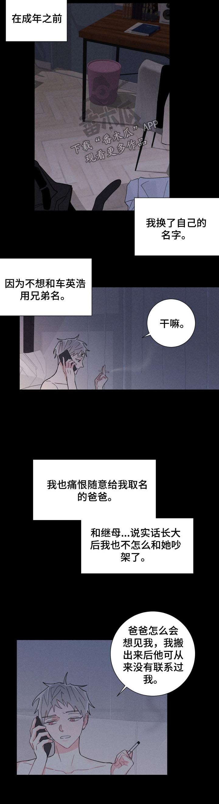 《命运纠缠》漫画最新章节第38章：后妈免费下拉式在线观看章节第【4】张图片