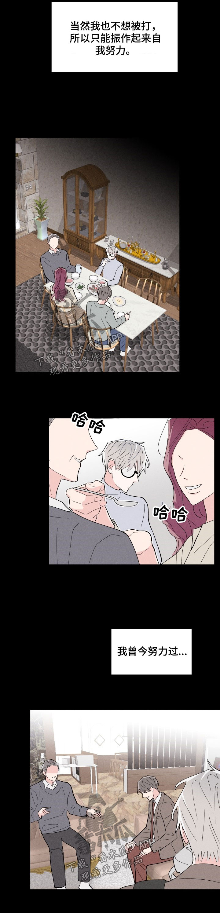 《命运纠缠》漫画最新章节第38章：后妈免费下拉式在线观看章节第【10】张图片