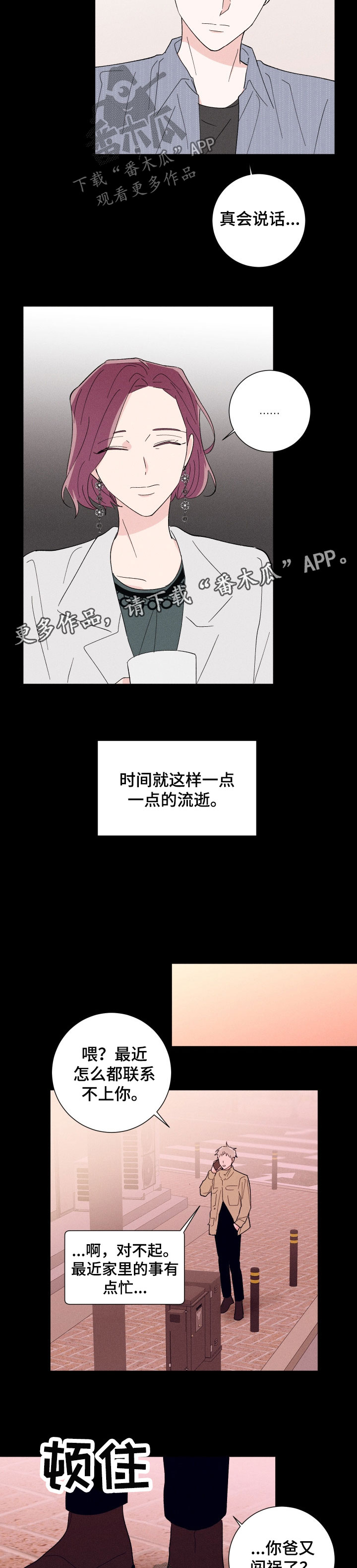 《命运纠缠》漫画最新章节第39章：把柄免费下拉式在线观看章节第【5】张图片