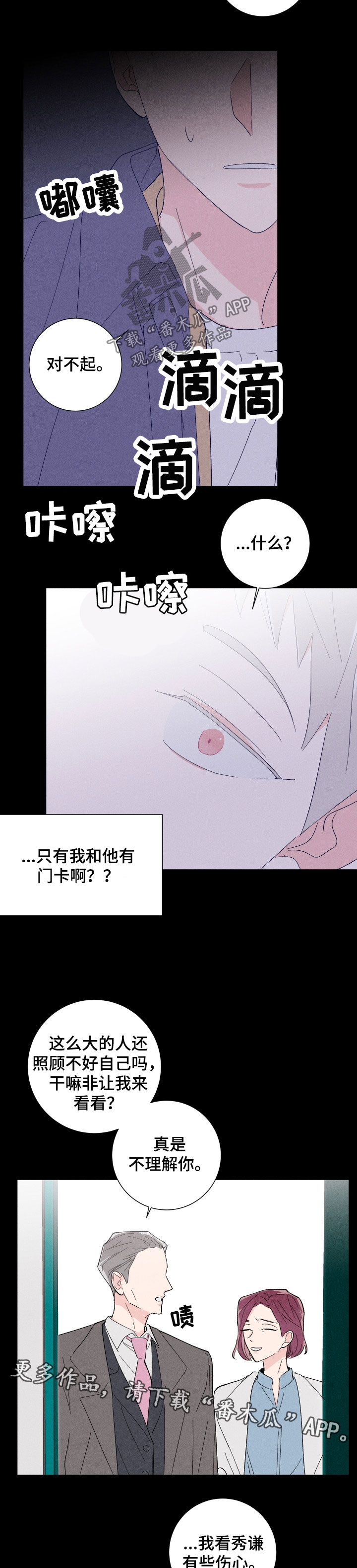 《命运纠缠》漫画最新章节第39章：把柄免费下拉式在线观看章节第【2】张图片