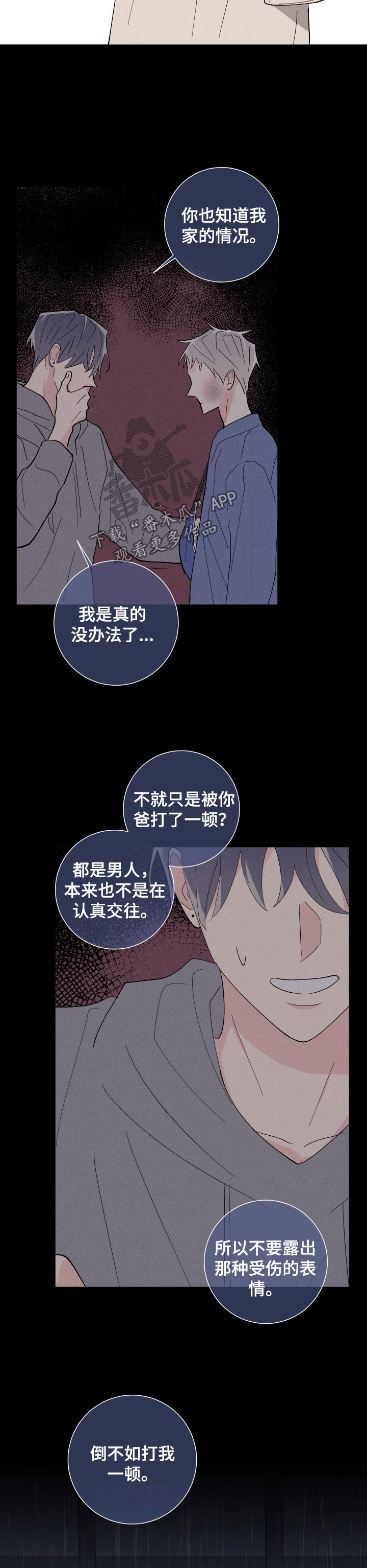 《命运纠缠》漫画最新章节第40章：算计免费下拉式在线观看章节第【4】张图片