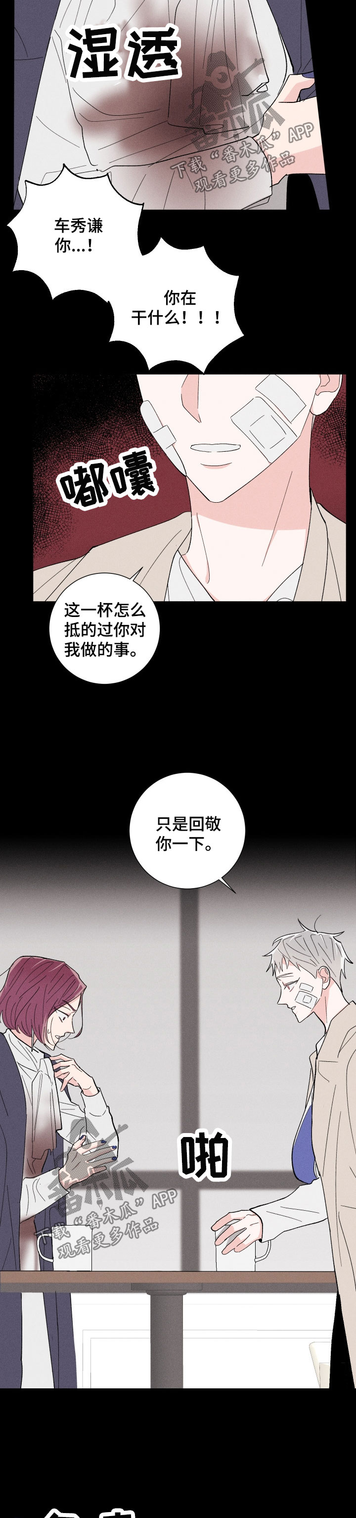 《命运纠缠》漫画最新章节第40章：算计免费下拉式在线观看章节第【6】张图片