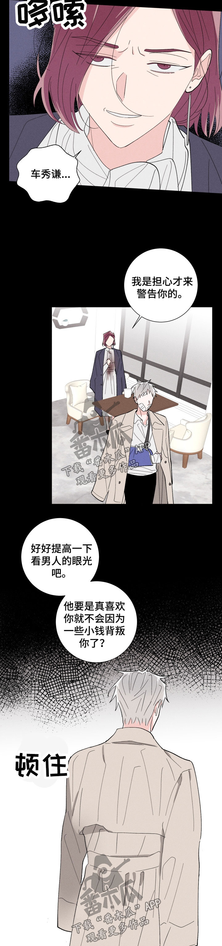 《命运纠缠》漫画最新章节第40章：算计免费下拉式在线观看章节第【5】张图片