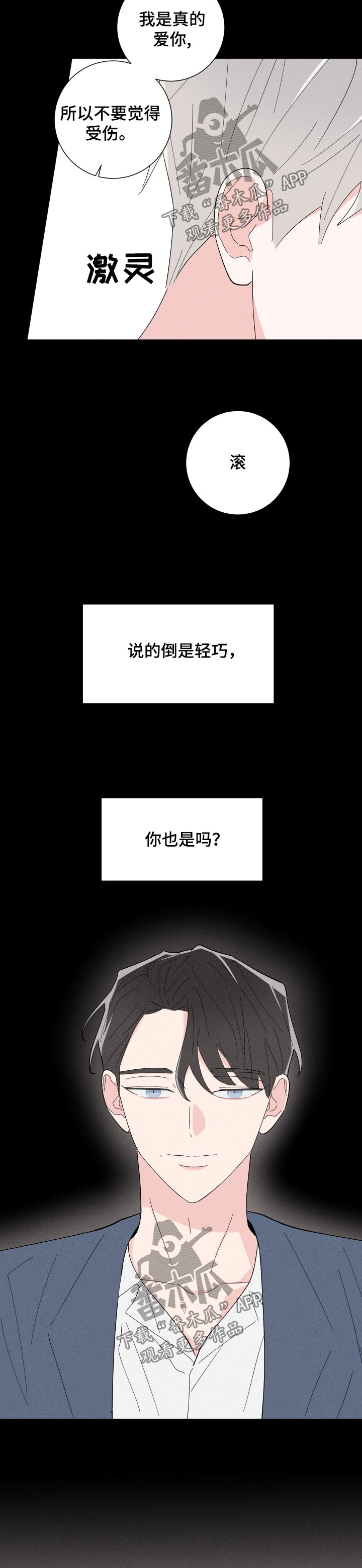 《命运纠缠》漫画最新章节第41章：欺骗与谎言免费下拉式在线观看章节第【4】张图片