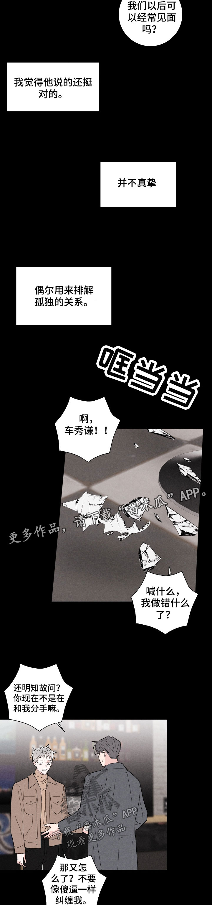 《命运纠缠》漫画最新章节第41章：欺骗与谎言免费下拉式在线观看章节第【10】张图片