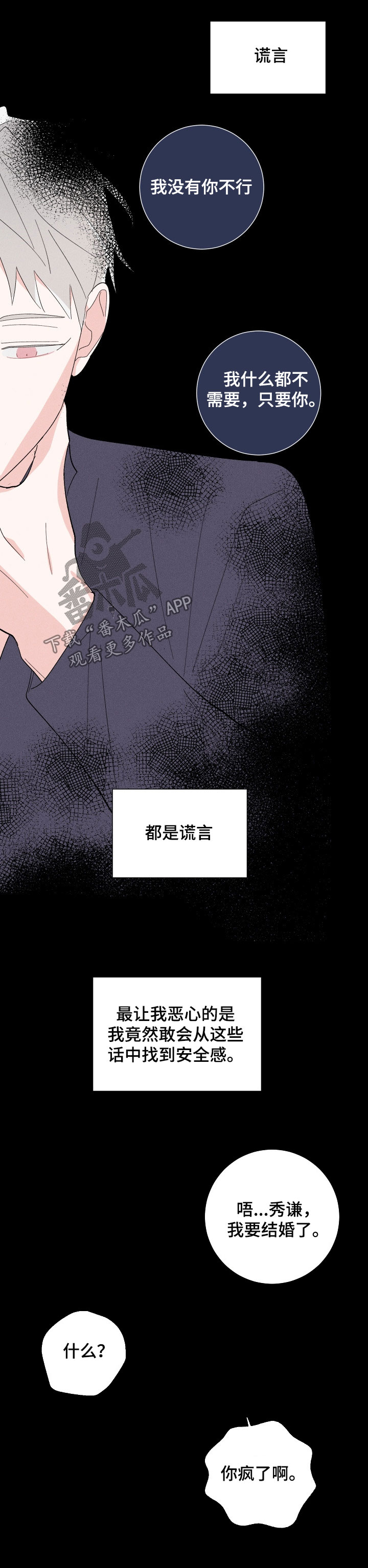 《命运纠缠》漫画最新章节第41章：欺骗与谎言免费下拉式在线观看章节第【6】张图片