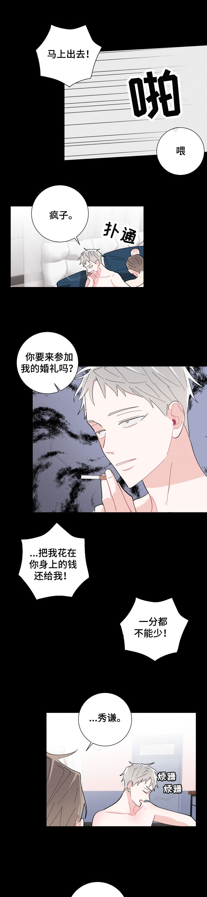 《命运纠缠》漫画最新章节第41章：欺骗与谎言免费下拉式在线观看章节第【5】张图片