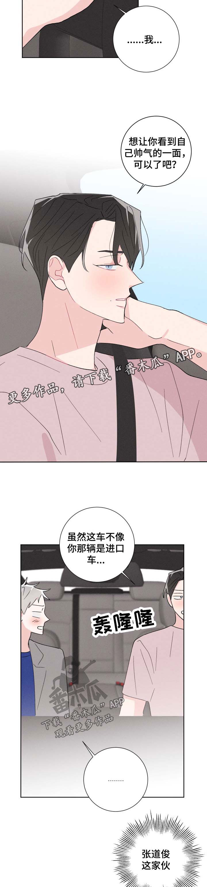 《命运纠缠》漫画最新章节第42章：撩人免费下拉式在线观看章节第【2】张图片