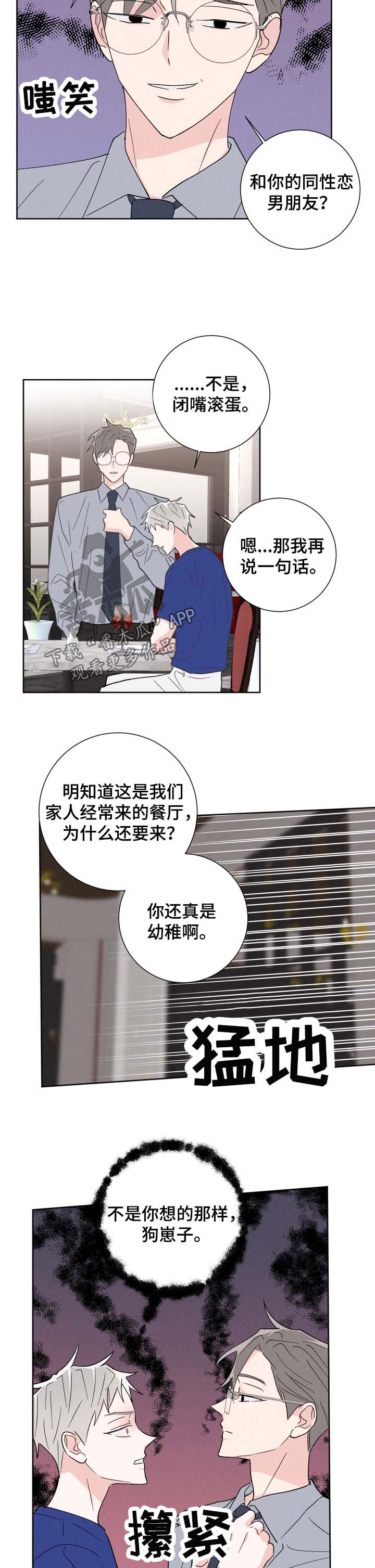 《命运纠缠》漫画最新章节第43章：遇见弟弟免费下拉式在线观看章节第【9】张图片