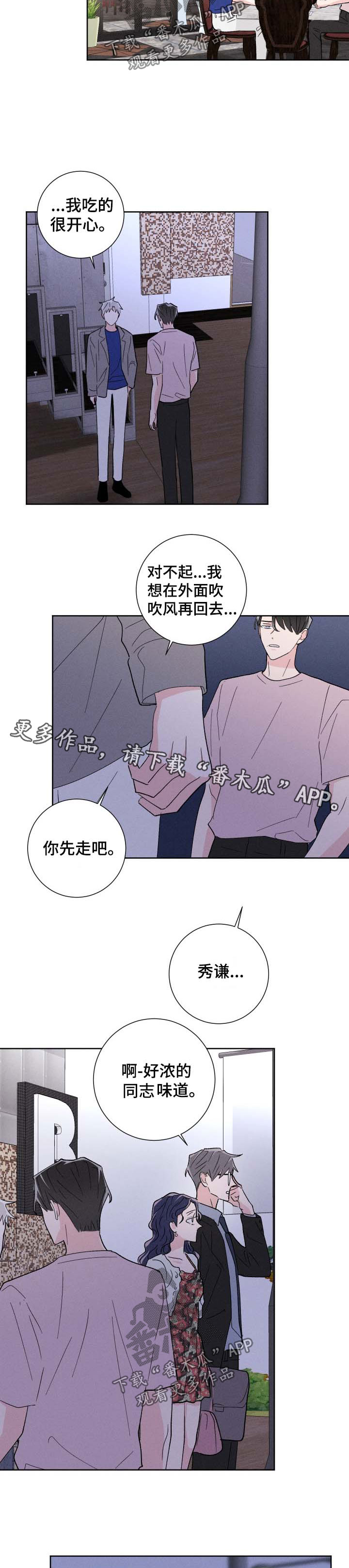 《命运纠缠》漫画最新章节第43章：遇见弟弟免费下拉式在线观看章节第【4】张图片