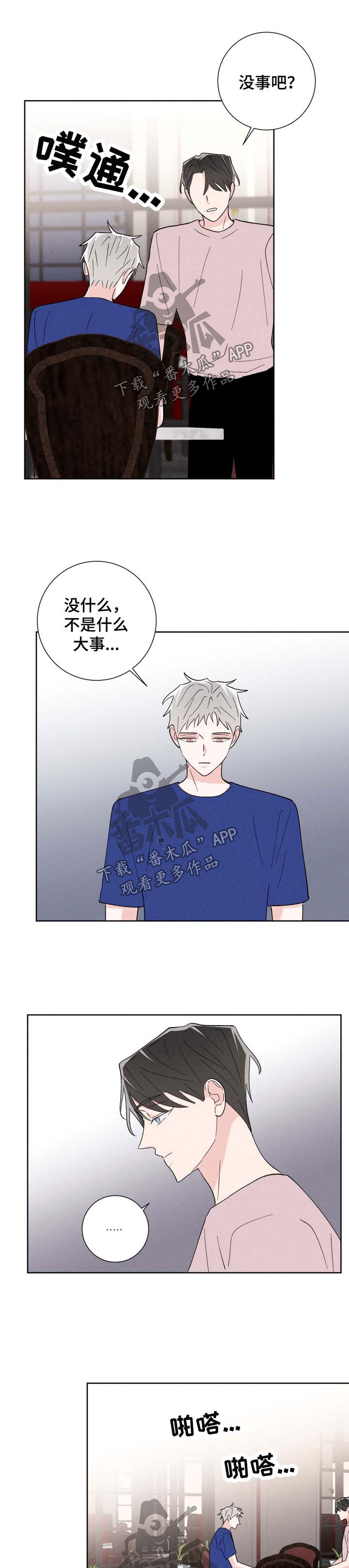 《命运纠缠》漫画最新章节第43章：遇见弟弟免费下拉式在线观看章节第【5】张图片