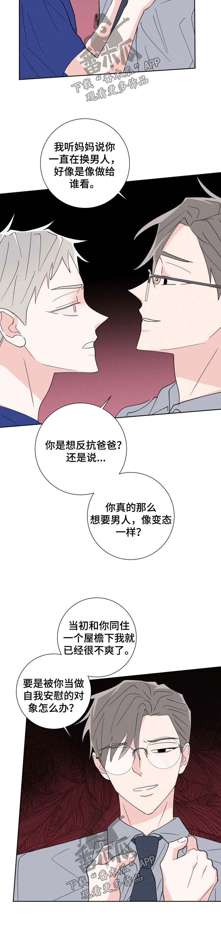 《命运纠缠》漫画最新章节第43章：遇见弟弟免费下拉式在线观看章节第【8】张图片